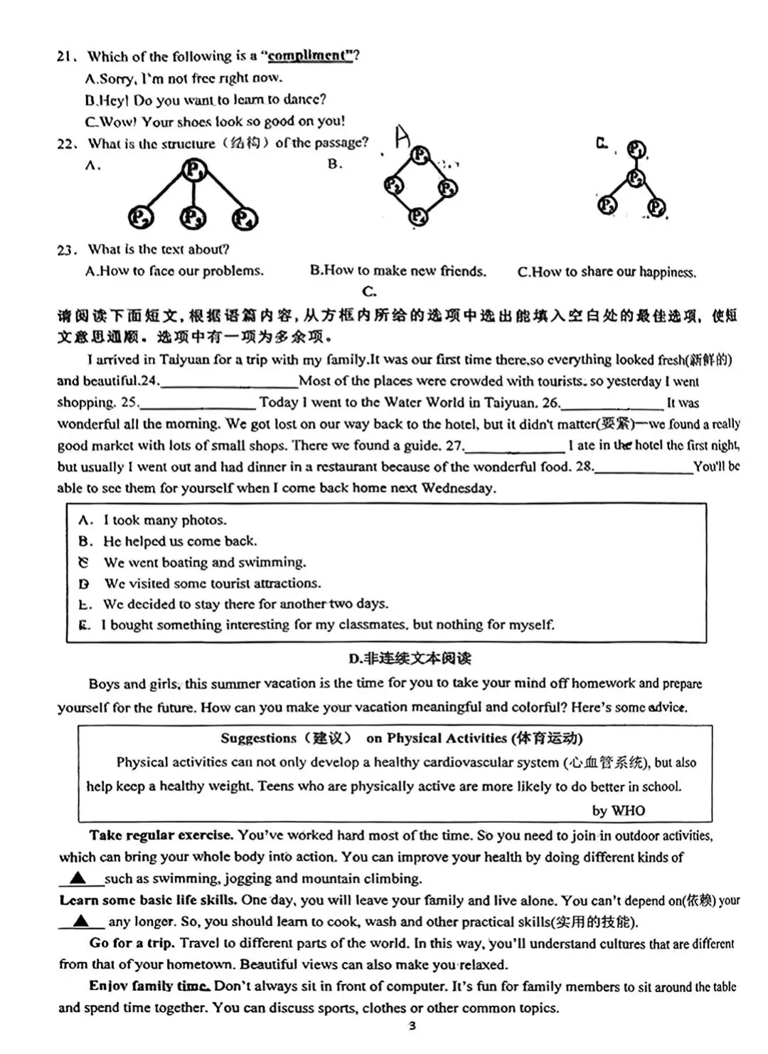 山大附中24-25学年八上10月月考真题-第7张图片-四季读书网