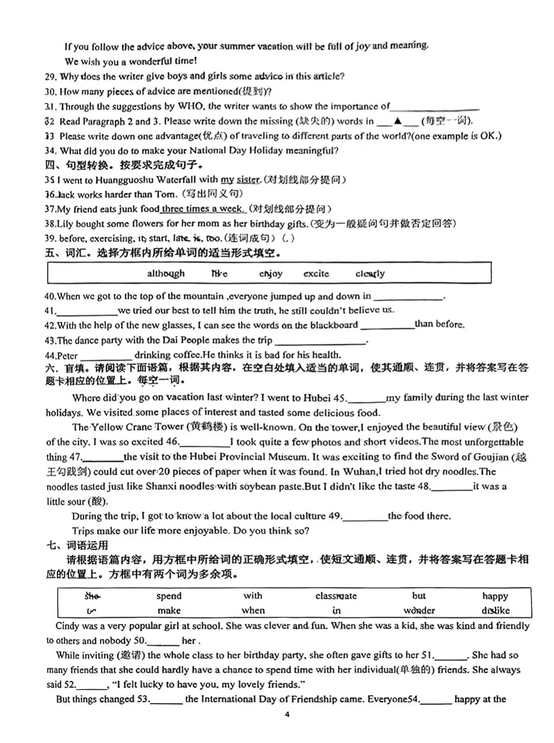 山大附中24-25学年八上10月月考真题-第8张图片-四季读书网