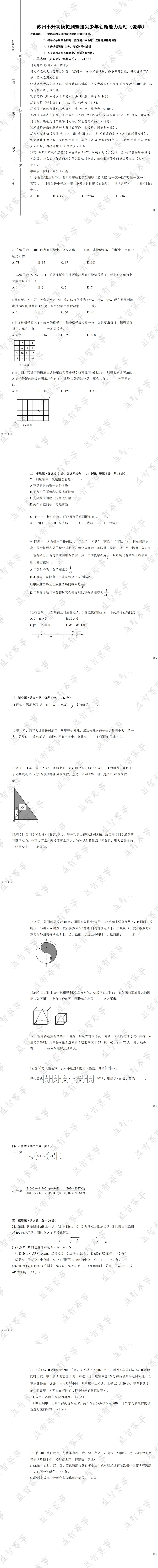 刚考完!苏州小升初模拟测真题+答案出炉,快来对答案!-第5张图片-四季读书网