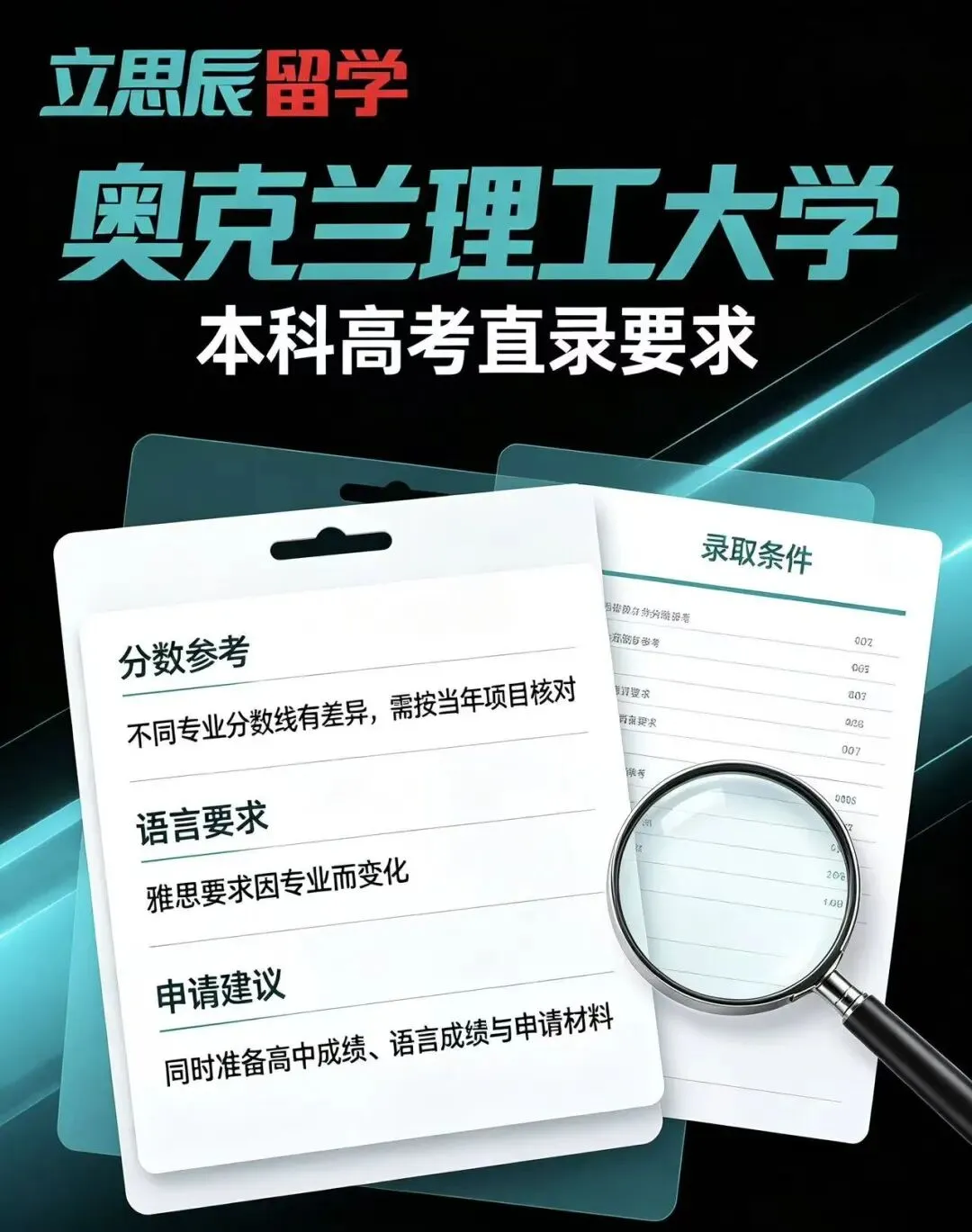 奥克兰理工大学本科高考直录要求,立思辰留学带你解锁新西兰本科直申通道-第1张图片-四季读书网