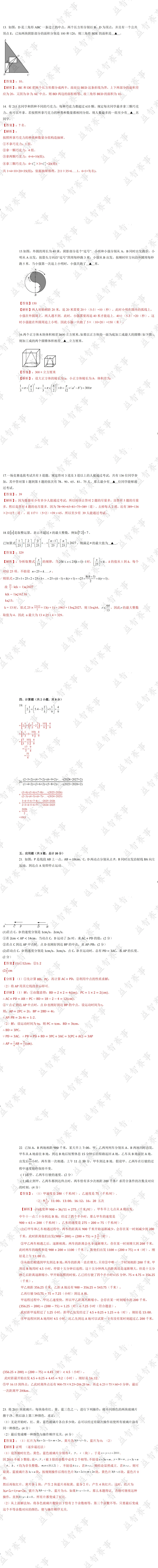 刚考完!苏州小升初模拟测真题+答案出炉,快来对答案!-第8张图片-四季读书网