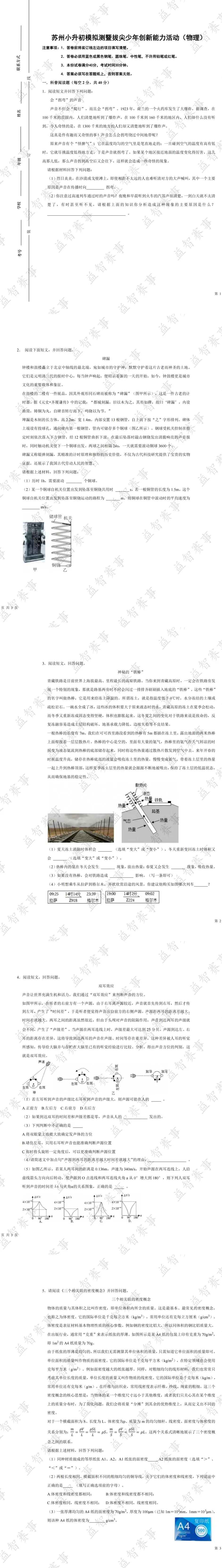 刚考完!苏州小升初模拟测真题+答案出炉,快来对答案!-第10张图片-四季读书网