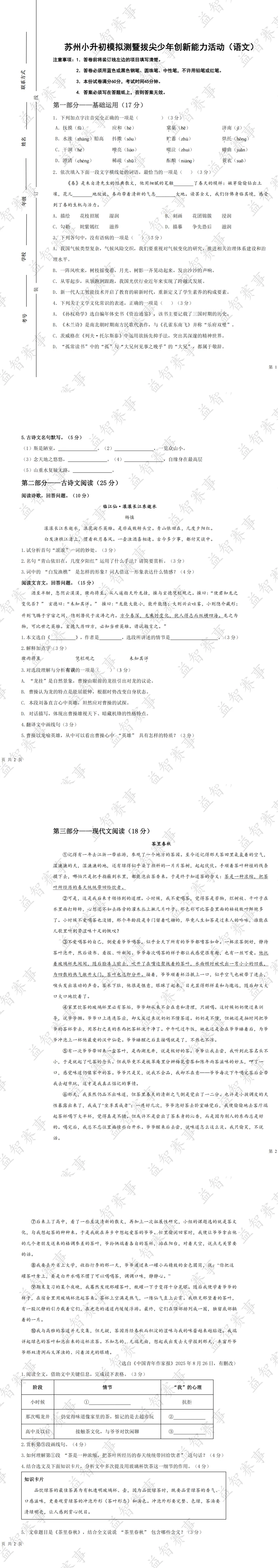 刚考完!苏州小升初模拟测真题+答案出炉,快来对答案!-第14张图片-四季读书网