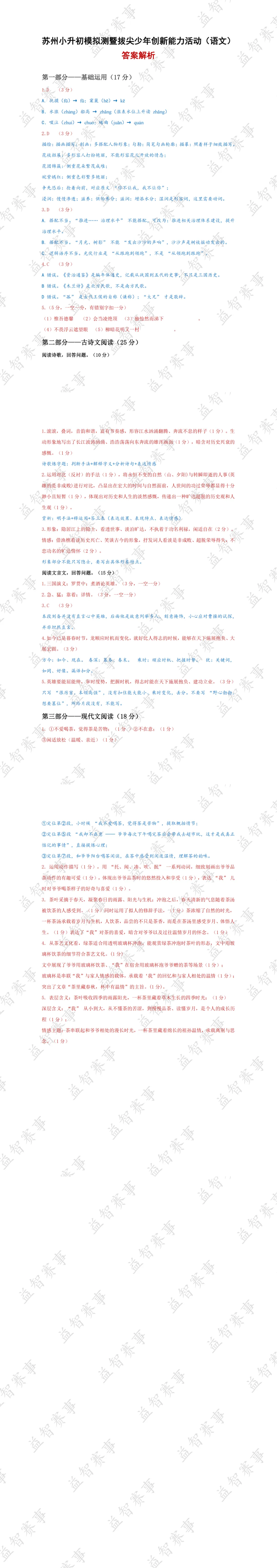 刚考完!苏州小升初模拟测真题+答案出炉,快来对答案!-第16张图片-四季读书网