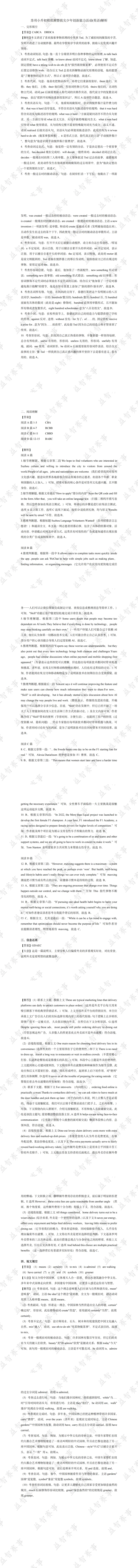 刚考完!苏州小升初模拟测真题+答案出炉,快来对答案!-第20张图片-四季读书网