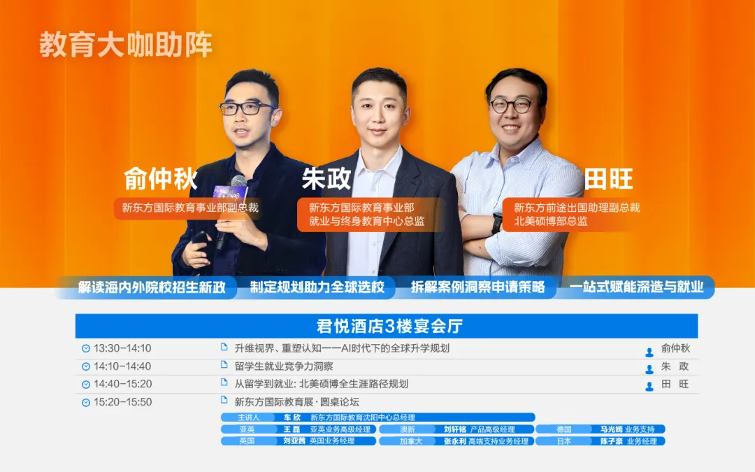 高考竞争?考研内卷?毕业就业难?|新东方国际教育展立即答疑!-第19张图片-四季读书网