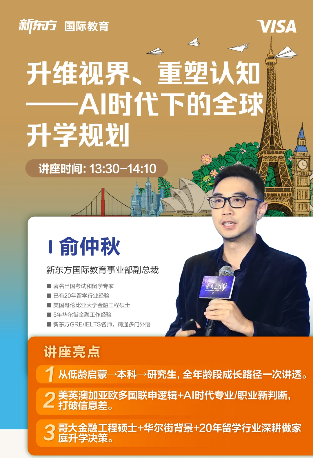 高考竞争?考研内卷?毕业就业难?|新东方国际教育展立即答疑!-第23张图片-四季读书网