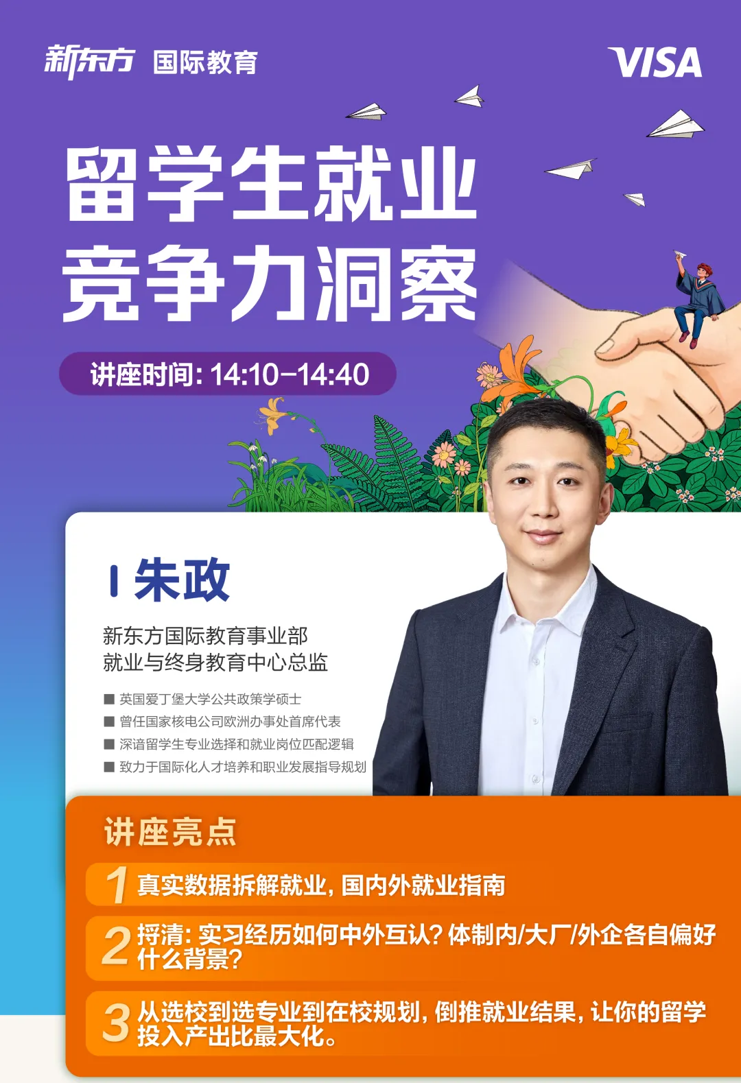 高考竞争?考研内卷?毕业就业难?|新东方国际教育展立即答疑!-第27张图片-四季读书网
