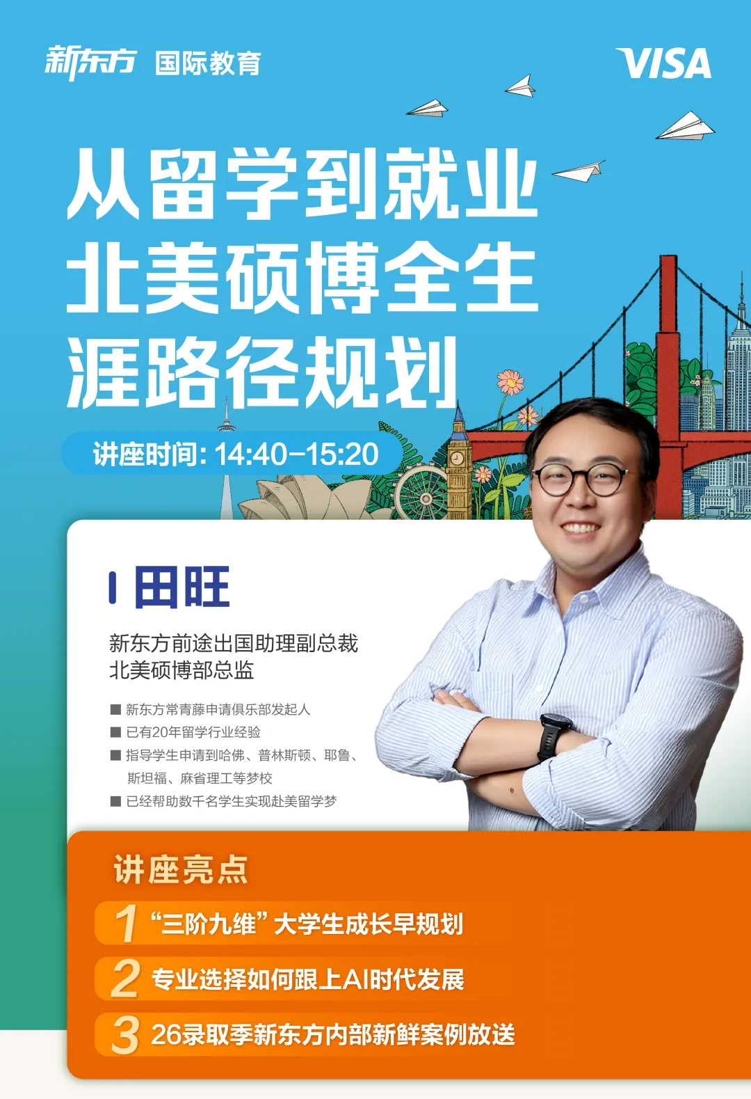 高考竞争?考研内卷?毕业就业难?|新东方国际教育展立即答疑!-第31张图片-四季读书网