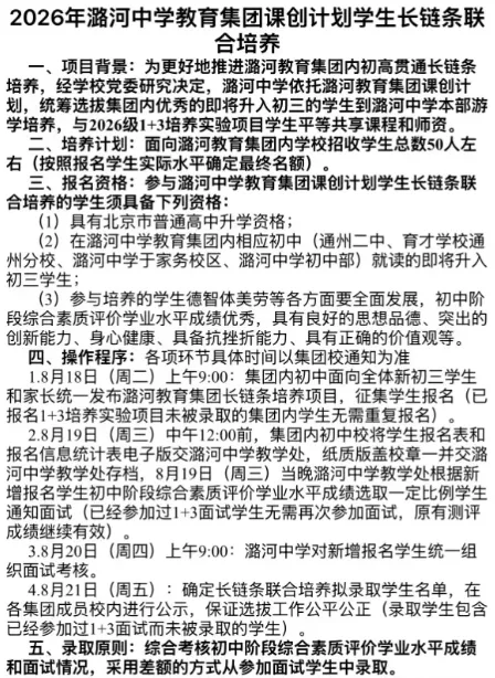 初三家长注意!北京“0.5+3”直升选拔问答来了-第13张图片-四季读书网