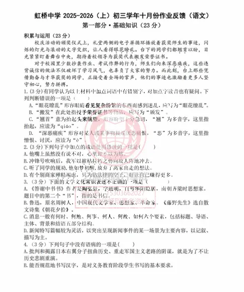 【初三/八上】虹桥中学初三2025年10月语文考试卷+答案1014-第3张图片-四季读书网