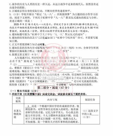 【初三/八上】虹桥中学初三2025年10月语文考试卷+答案1014-第4张图片-四季读书网
