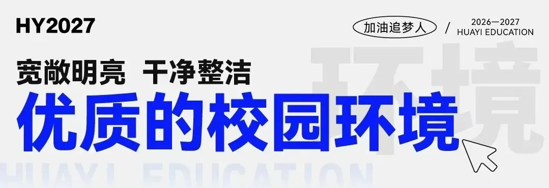 武汉华壹高考|2027届高三10月高考热点速看:三大招飞、港澳综评、报名...-第20张图片-四季读书网 武汉华壹高考|2027届高三10月高考热点速看:三大招飞、港澳综评、报名...-第20张图片-四季读书网