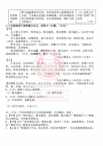 【初三/八上】虹桥中学初三2025年10月语文考试卷+答案1014-第5张图片-四季读书网