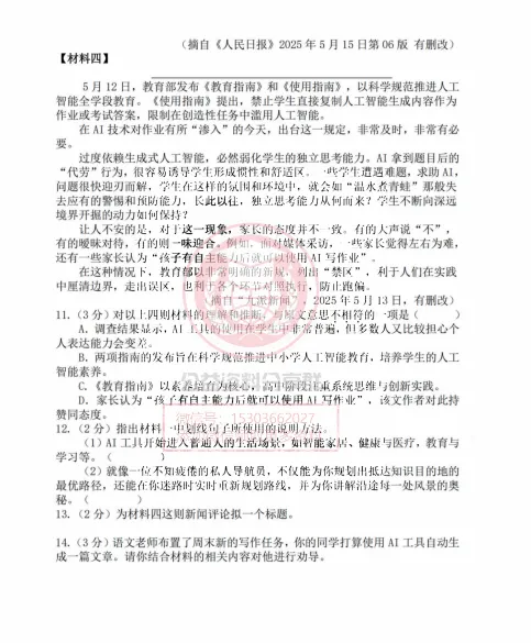 【初三/八上】虹桥中学初三2025年10月语文考试卷+答案1014-第7张图片-四季读书网