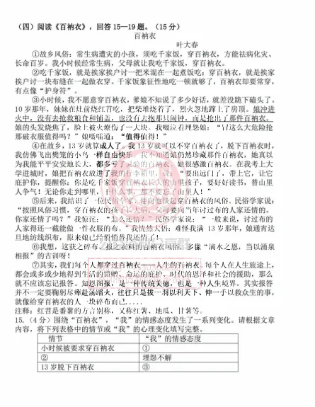 【初三/八上】虹桥中学初三2025年10月语文考试卷+答案1014-第8张图片-四季读书网
