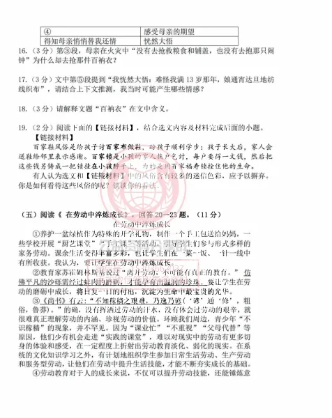 【初三/八上】虹桥中学初三2025年10月语文考试卷+答案1014-第9张图片-四季读书网