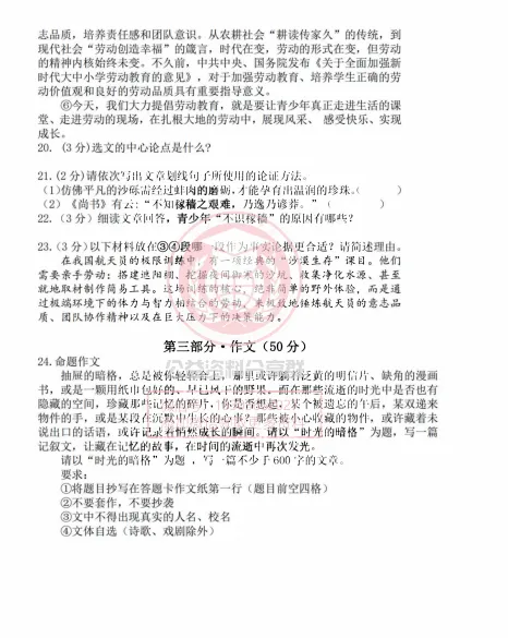 【初三/八上】虹桥中学初三2025年10月语文考试卷+答案1014-第10张图片-四季读书网