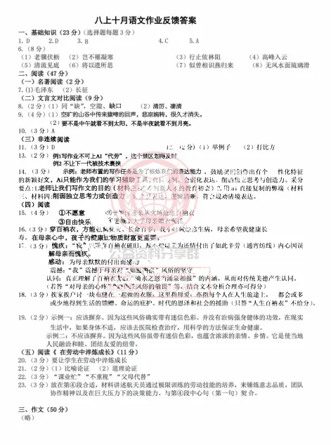 【初三/八上】虹桥中学初三2025年10月语文考试卷+答案1014-第11张图片-四季读书网