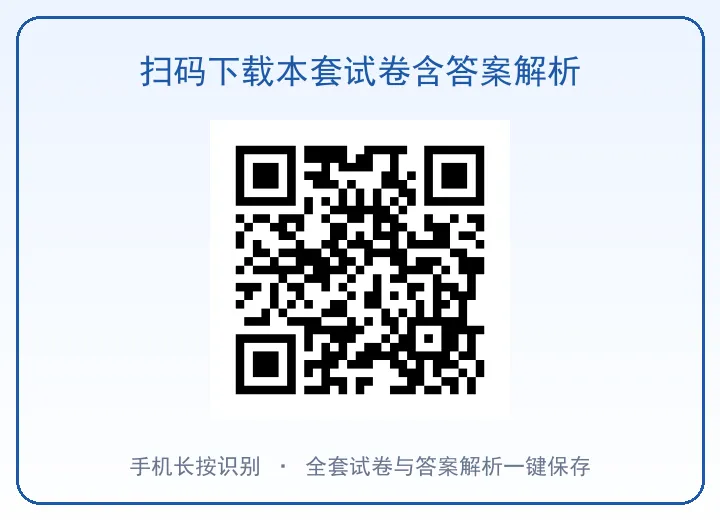 2026届山东名校考试联盟高三上学期开学摸底考试-第2张图片-四季读书网