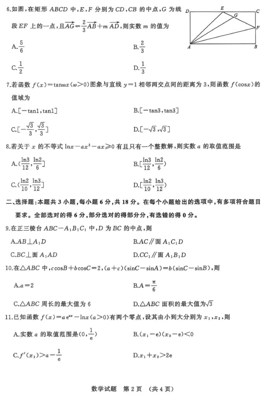 2026届山东名校考试联盟高三上学期开学摸底考试-第5张图片-四季读书网