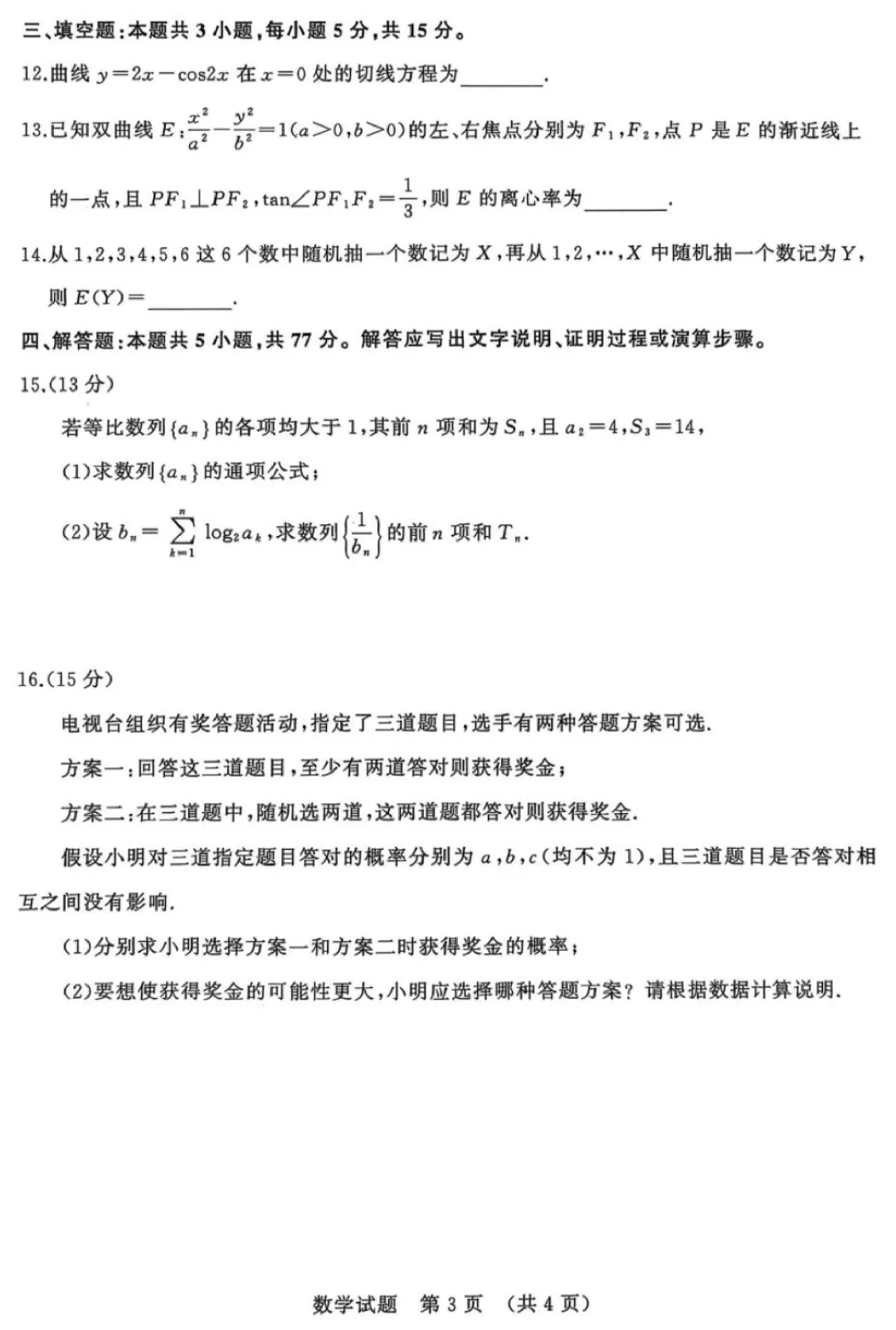 2026届山东名校考试联盟高三上学期开学摸底考试-第6张图片-四季读书网