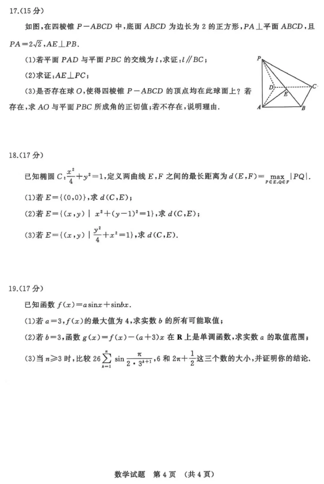 2026届山东名校考试联盟高三上学期开学摸底考试-第7张图片-四季读书网