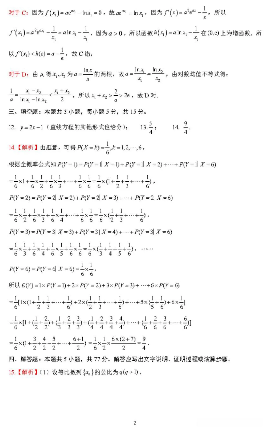 2026届山东名校考试联盟高三上学期开学摸底考试-第9张图片-四季读书网