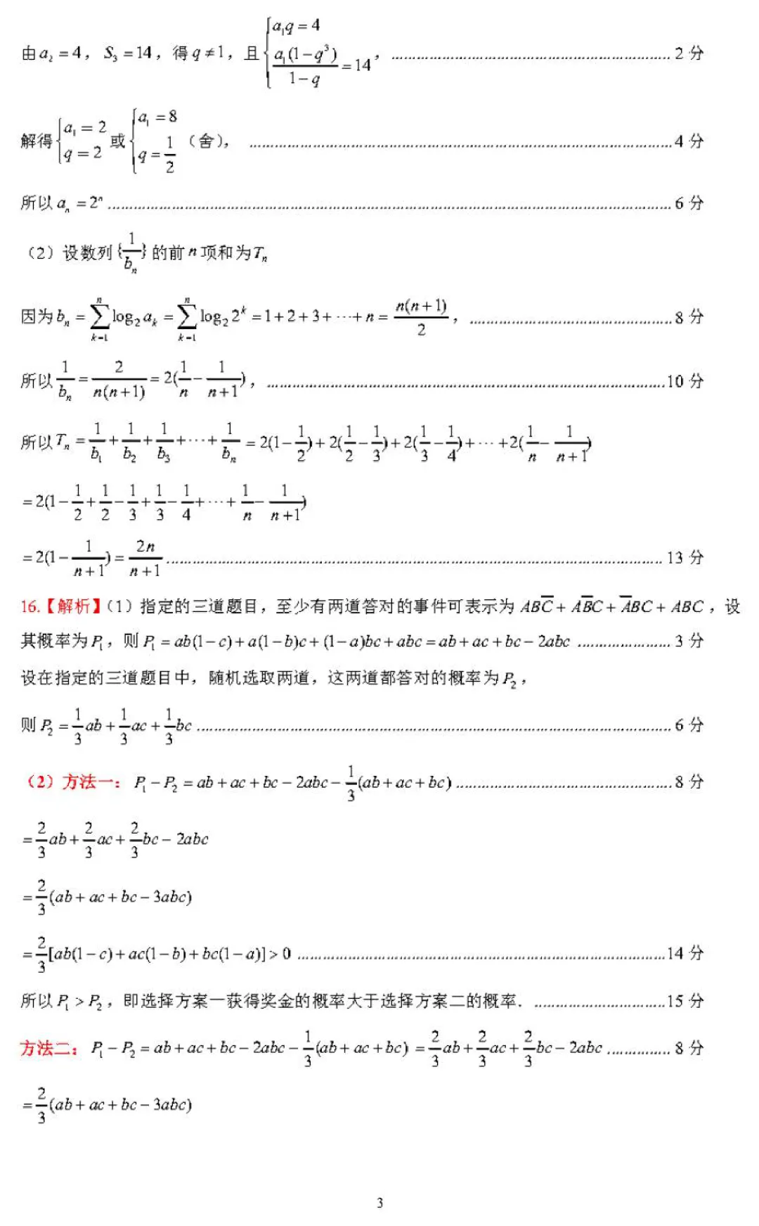 2026届山东名校考试联盟高三上学期开学摸底考试-第10张图片-四季读书网
