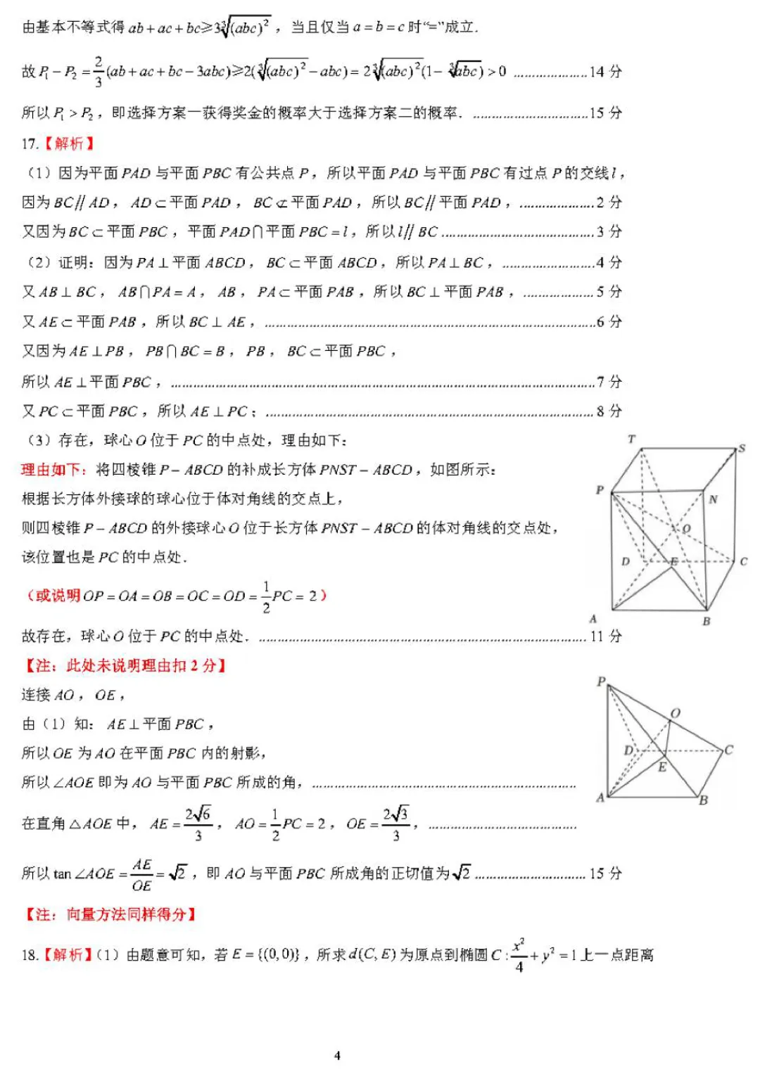 2026届山东名校考试联盟高三上学期开学摸底考试-第11张图片-四季读书网