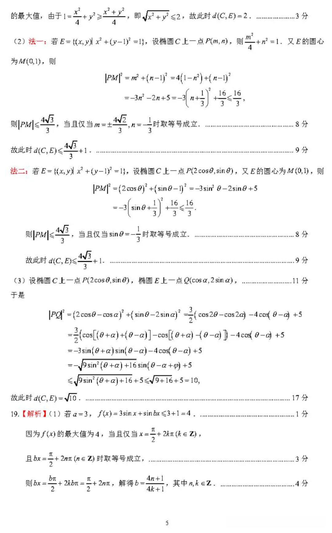 2026届山东名校考试联盟高三上学期开学摸底考试-第12张图片-四季读书网