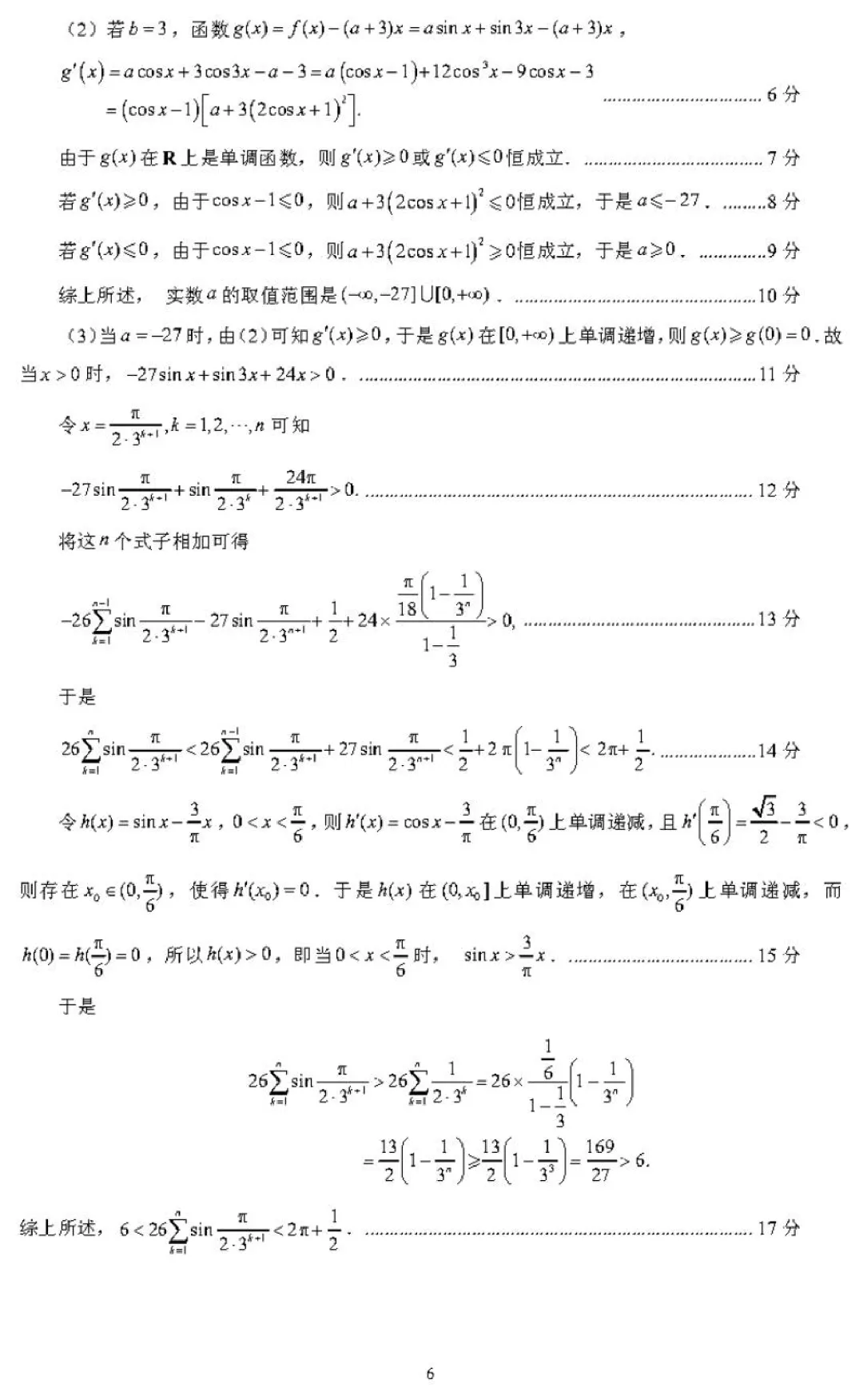 2026届山东名校考试联盟高三上学期开学摸底考试-第13张图片-四季读书网