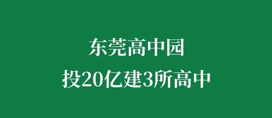 初三教材更新+新中考改革＂双调整＂并行,2027届东莞考生该从何下手?-第12张图片-四季读书网