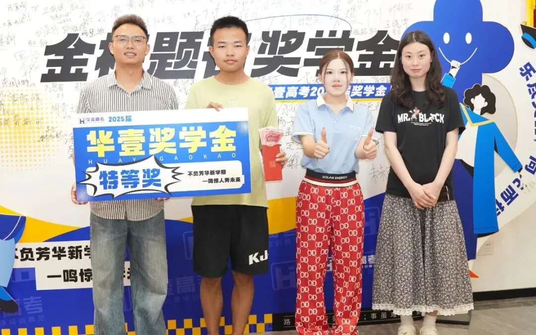 武汉华壹高考|2027届高三10月高考热点速看:三大招飞、港澳综评、报名...-第86张图片-四季读书网 武汉华壹高考|2027届高三10月高考热点速看:三大招飞、港澳综评、报名...-第86张图片-四季读书网
