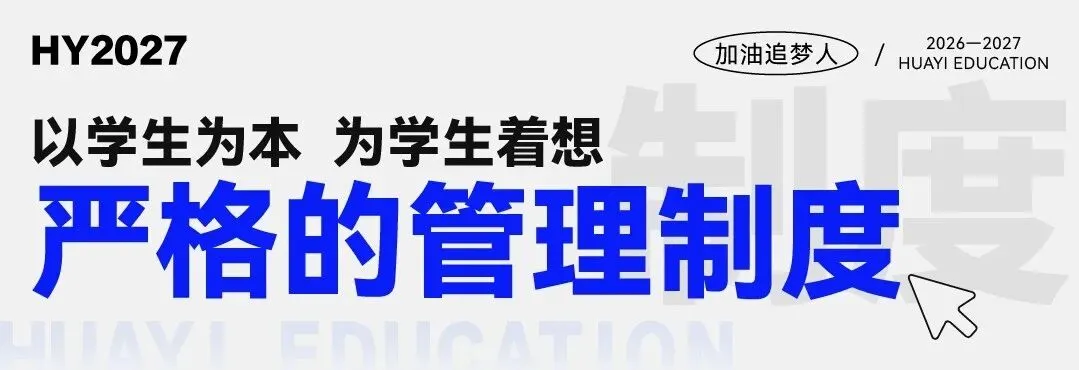 武汉华壹高考|2027届高三10月高考热点速看:三大招飞、港澳综评、报名...-第112张图片-四季读书网 武汉华壹高考|2027届高三10月高考热点速看:三大招飞、港澳综评、报名...-第112张图片-四季读书网