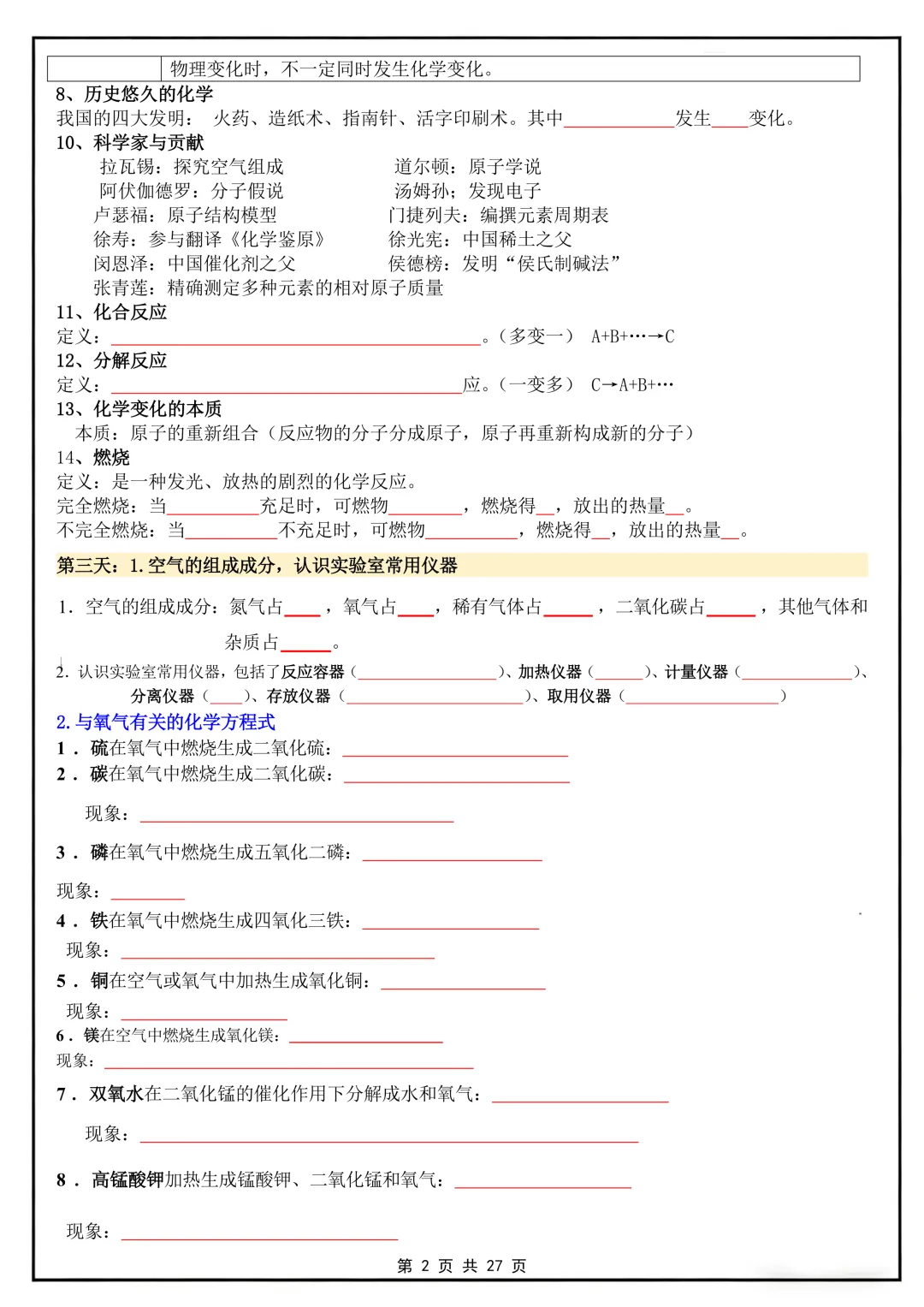 初三化学提分神器!20天打卡背诵+默写填空,一遍搞定上册全考点(电子版可打印)-第3张图片-四季读书网
