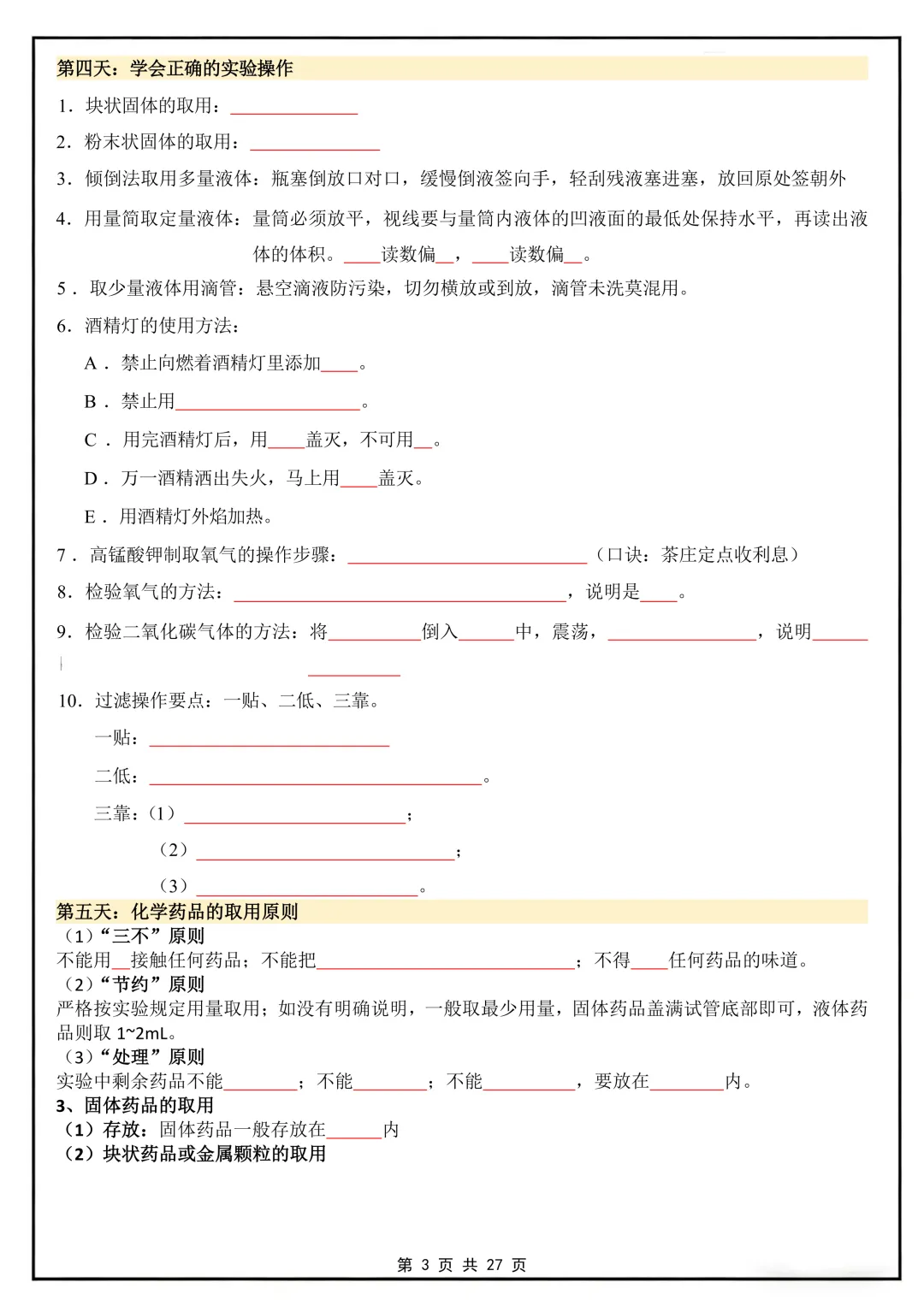 初三化学提分神器!20天打卡背诵+默写填空,一遍搞定上册全考点(电子版可打印)-第4张图片-四季读书网