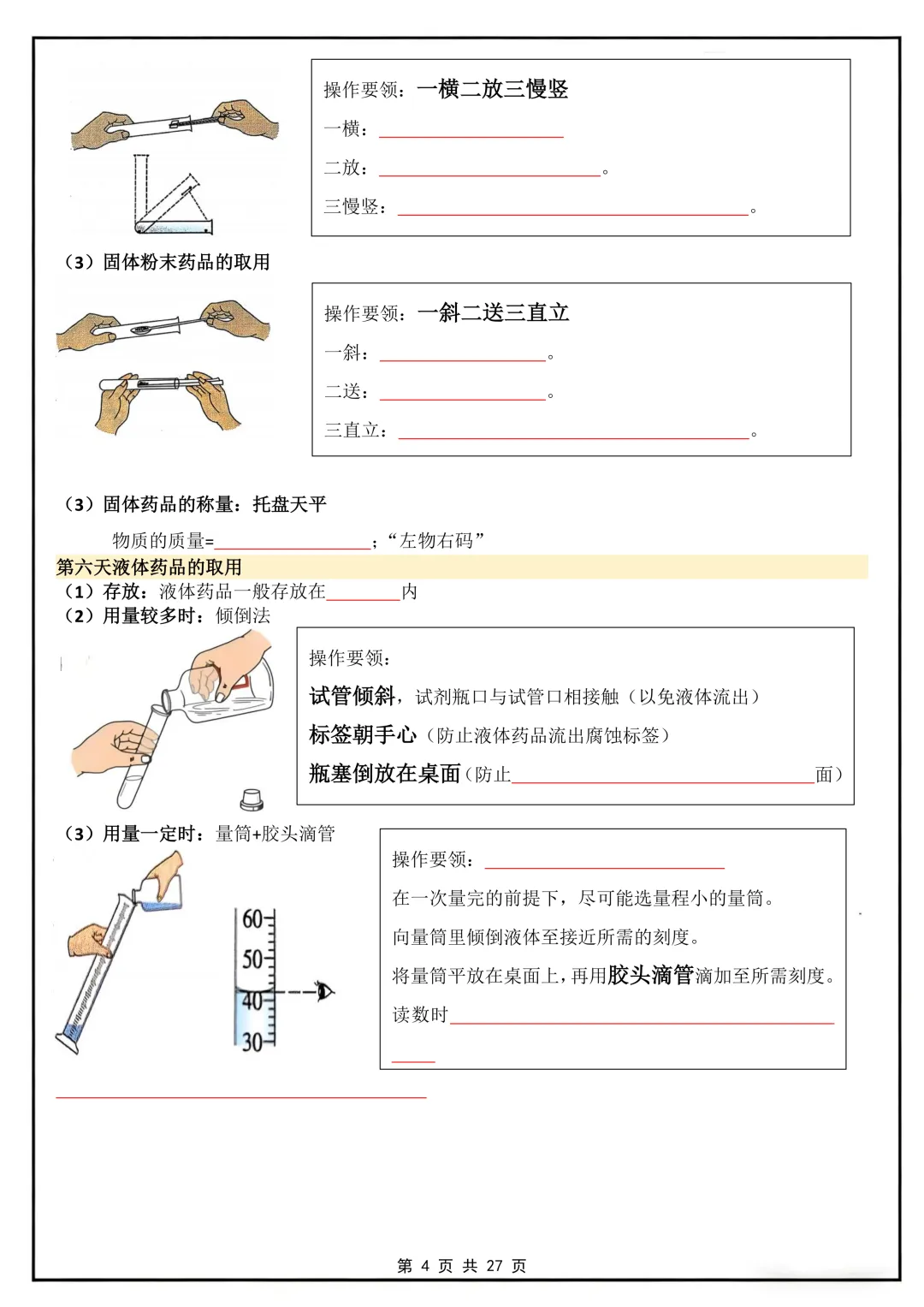 初三化学提分神器!20天打卡背诵+默写填空,一遍搞定上册全考点(电子版可打印)-第5张图片-四季读书网