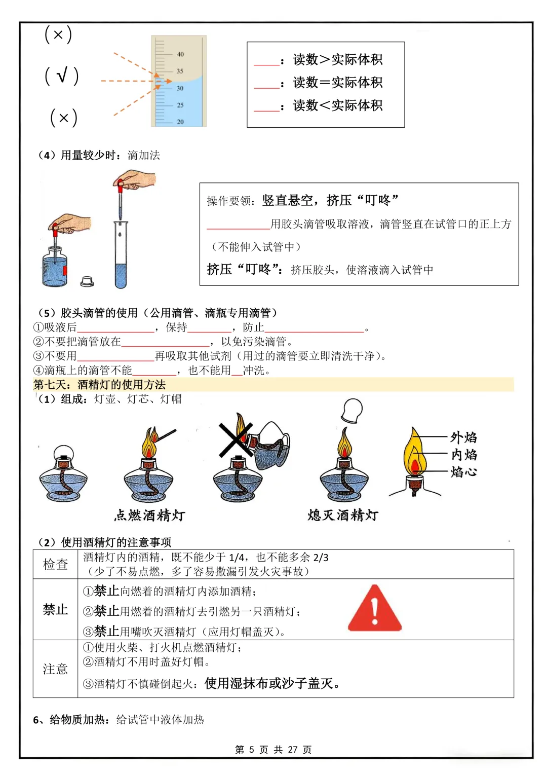 初三化学提分神器!20天打卡背诵+默写填空,一遍搞定上册全考点(电子版可打印)-第6张图片-四季读书网