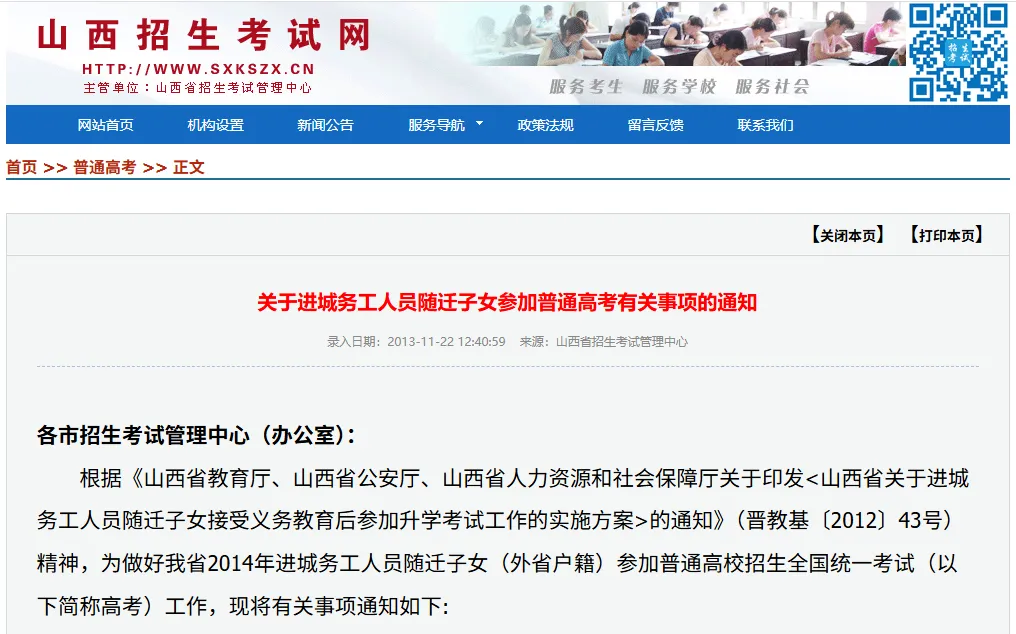 【家长必读】外省户籍子女在晋(太原)高考政策|报考条件及材料汇总-第2张图片-四季读书网