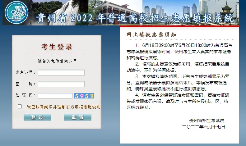 贵州省启动模拟填报高考志愿(附全国高校名单)-第3张图片-四季读书网