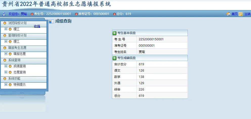 贵州省启动模拟填报高考志愿(附全国高校名单)-第4张图片-四季读书网