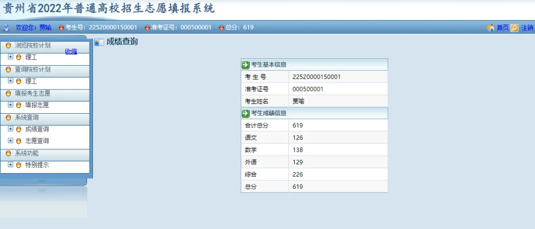 贵州省启动模拟填报高考志愿(附全国高校名单)-第8张图片-四季读书网