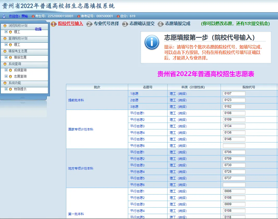 贵州省启动模拟填报高考志愿(附全国高校名单)-第9张图片-四季读书网