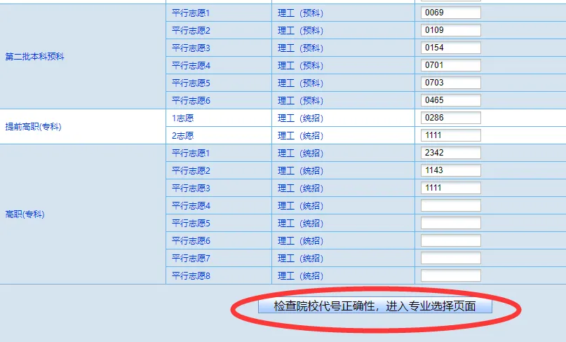 贵州省启动模拟填报高考志愿(附全国高校名单)-第10张图片-四季读书网
