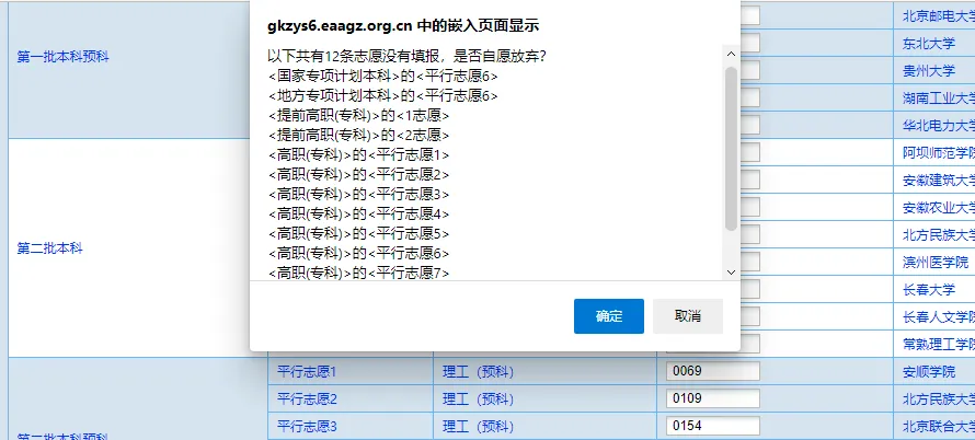 贵州省启动模拟填报高考志愿(附全国高校名单)-第11张图片-四季读书网