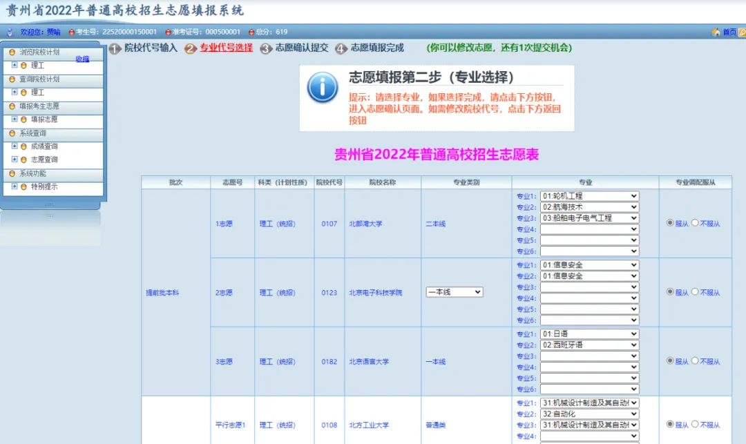 贵州省启动模拟填报高考志愿(附全国高校名单)-第12张图片-四季读书网