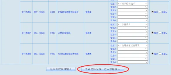 贵州省启动模拟填报高考志愿(附全国高校名单)-第17张图片-四季读书网