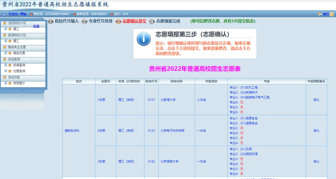 贵州省启动模拟填报高考志愿(附全国高校名单)-第18张图片-四季读书网