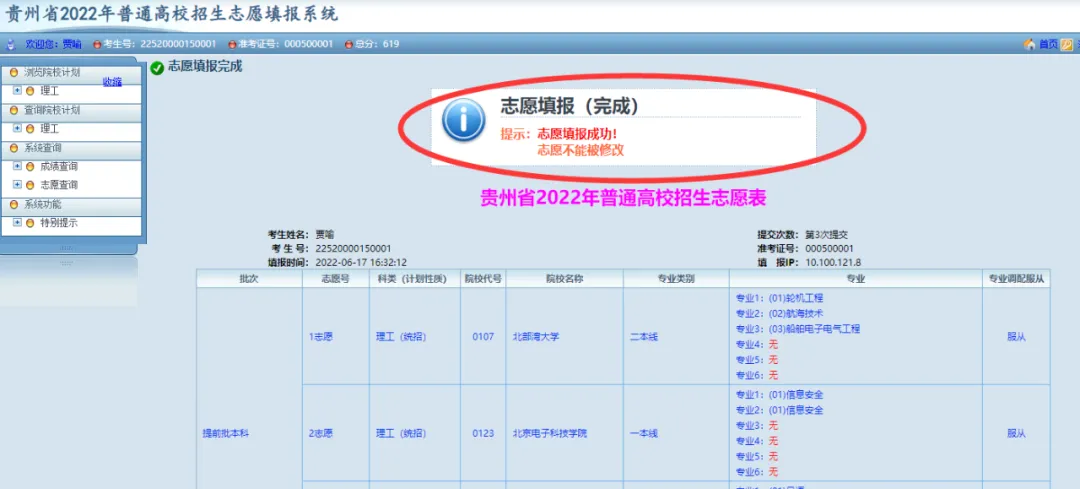贵州省启动模拟填报高考志愿(附全国高校名单)-第21张图片-四季读书网